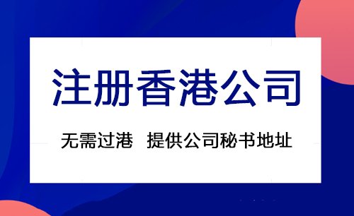 timg-(1) 注册香港公司